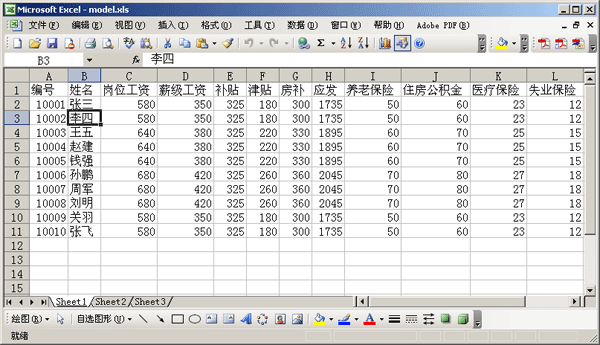 工资条打印模板