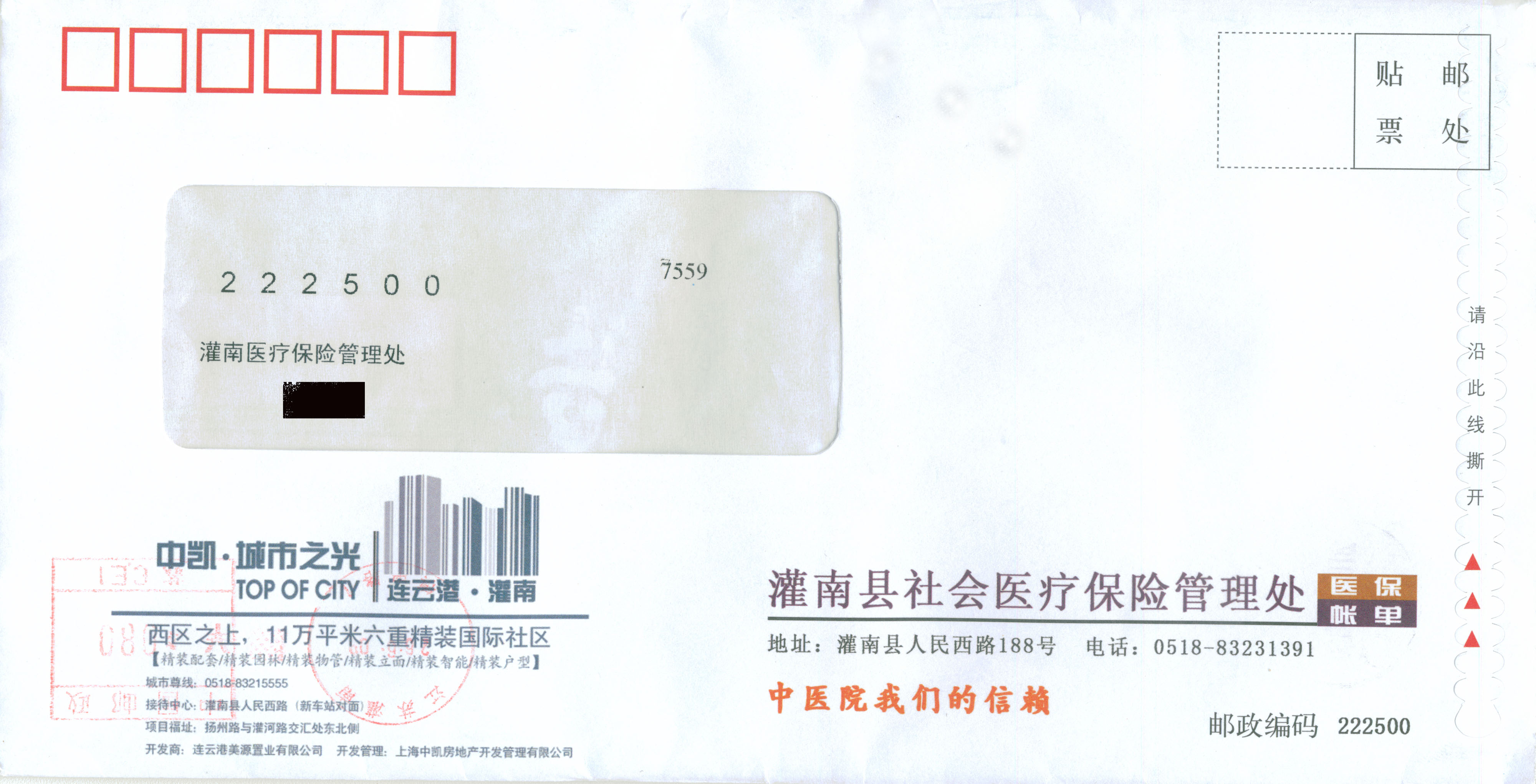 医疗保险个人账户余额对账单